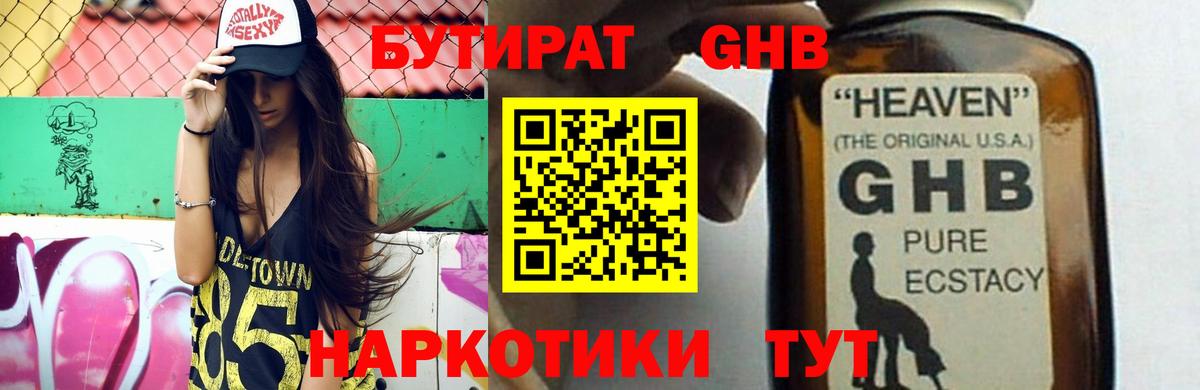 Бутират Butirat Алушта