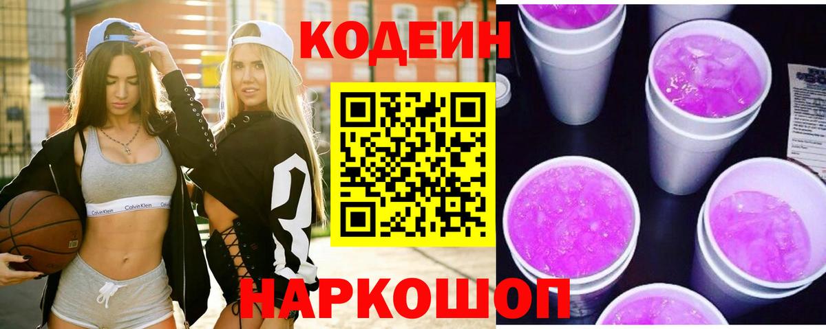 Кодеиновый сироп Lean напиток Lean (лин)  Кодеиновый сироп Lean Purple Drank  Алушта  Вход с VPN 