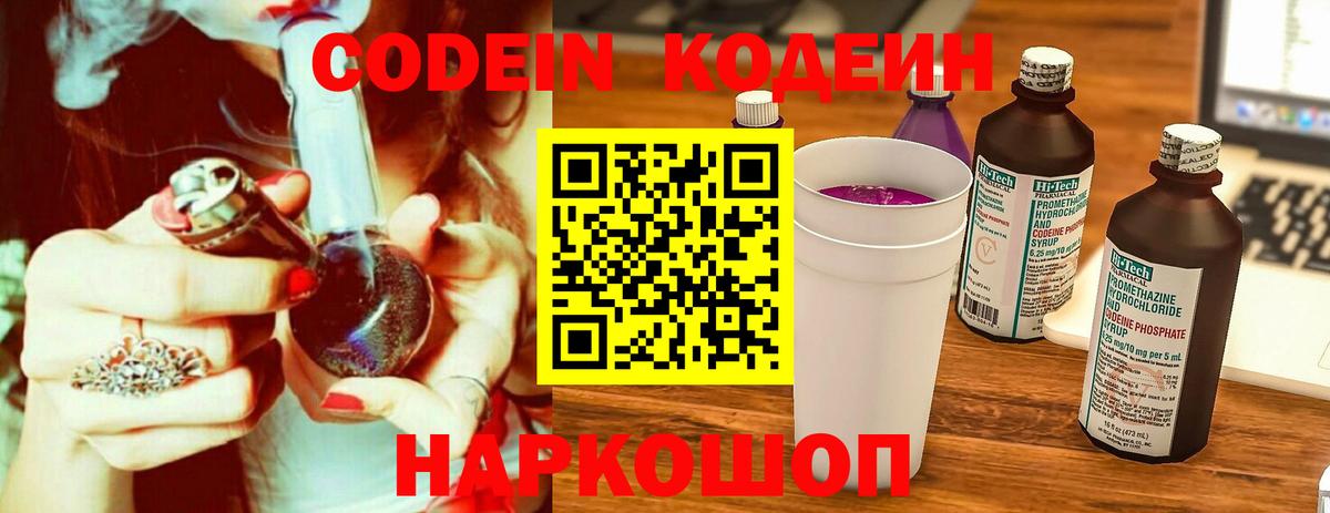 Codein Purple Drank Алушта