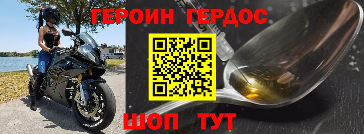 Героин хмурый Алушта