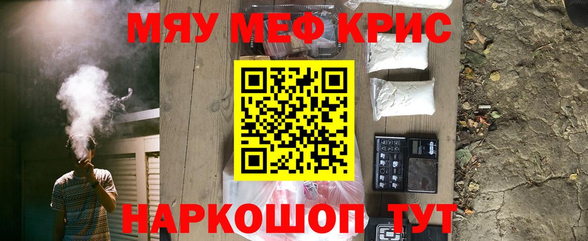 Меф мяу мяу кристаллы Алушта