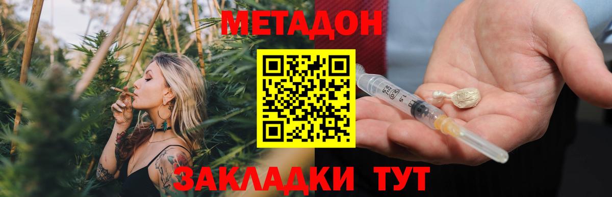 Метадон мёд Алушта