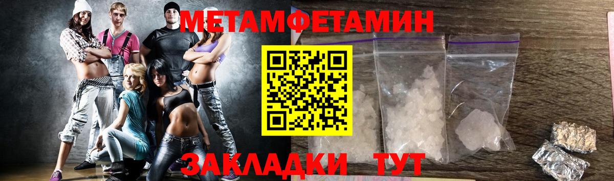 Первитин  Метамфетамин кристалл  Вход с VPN  Метамфетамин кристалл  Алушта 