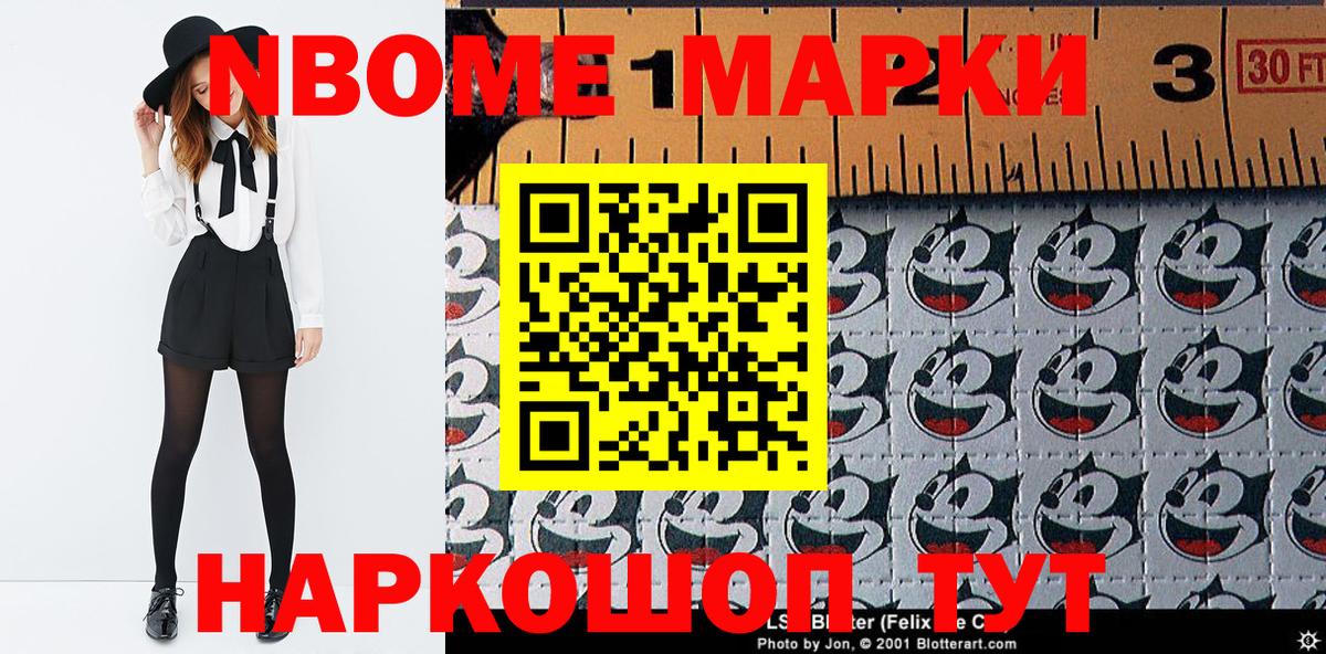 Алушта  Наркотические марки 1500мкг  Марки N-bome  Вход с VPN 